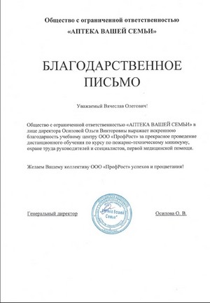 Благодарственное письмо ООО