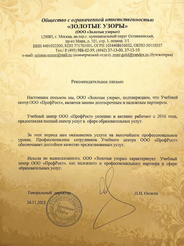 Рекомендательное письмо ООО Золотые узоры